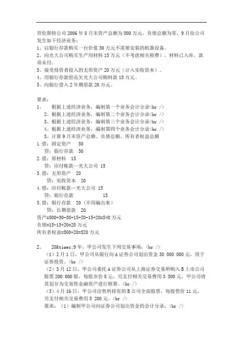 全国会计从业资格考试会计基础分析题  高频考题汇总 内部资料