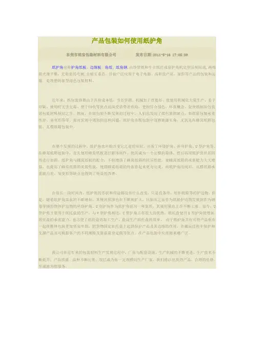 产品包装如何使用纸护角