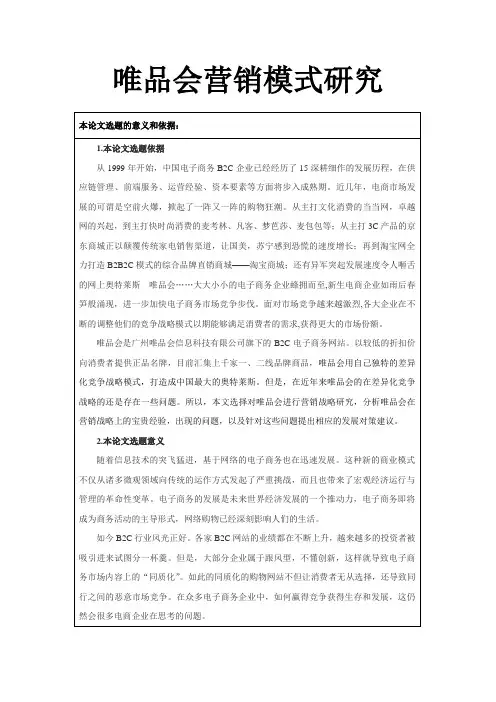 唯品会营销模式研究