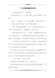 2.3信息的鉴别和评价