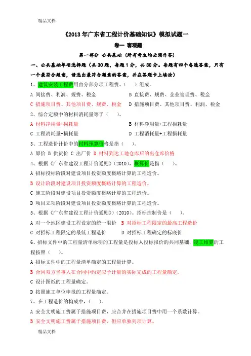 广东省造价员试题真题-基础知识教学提纲