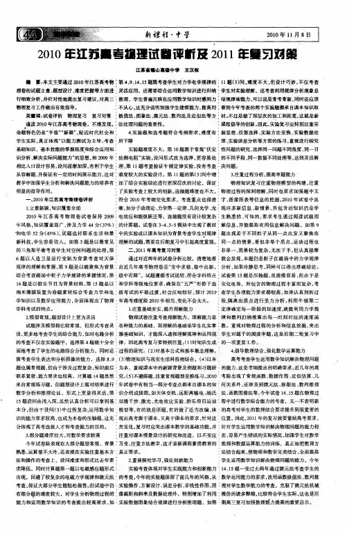 2010年江苏高考物理试卷评析及2011年复习对策