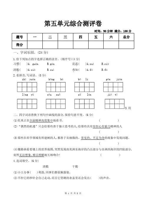 部编版六年级语文下册  第五单元测试卷  含答案