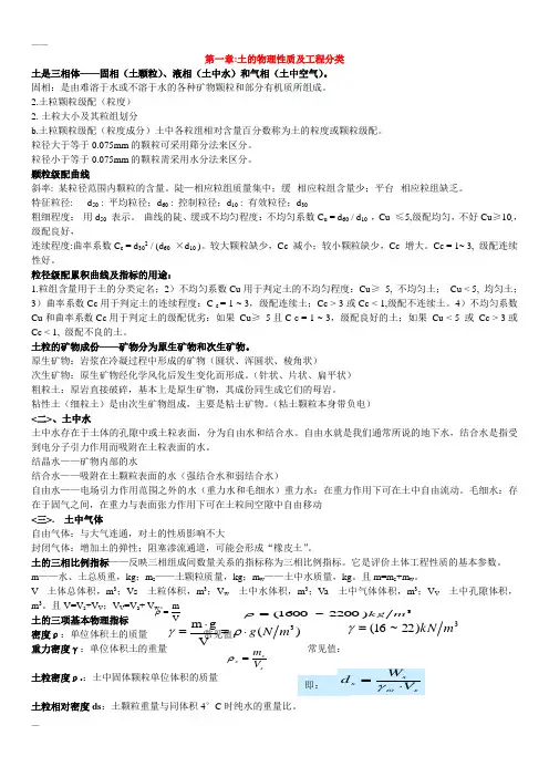 土力学复习完美笔记珍藏打印版
