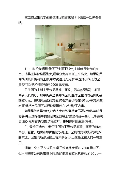 卫生间怎么安装最省钱