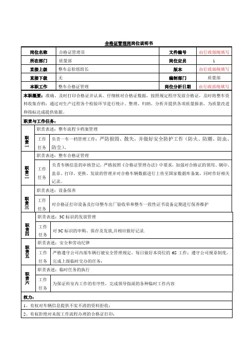 合格证管理岗岗位说明书