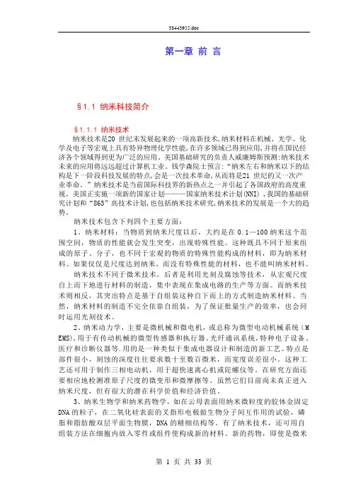 纳米二硫化钼的制备方法与应用前景(修改)