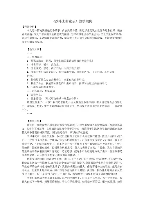 小学二年级语文下册教学案例