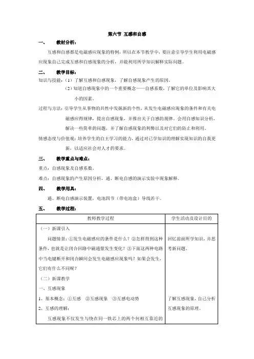 《互感和自感》教案