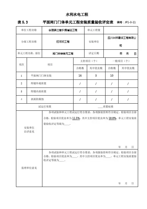 闸门启闭机质量评定