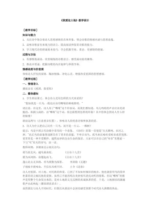 我爱这土地
