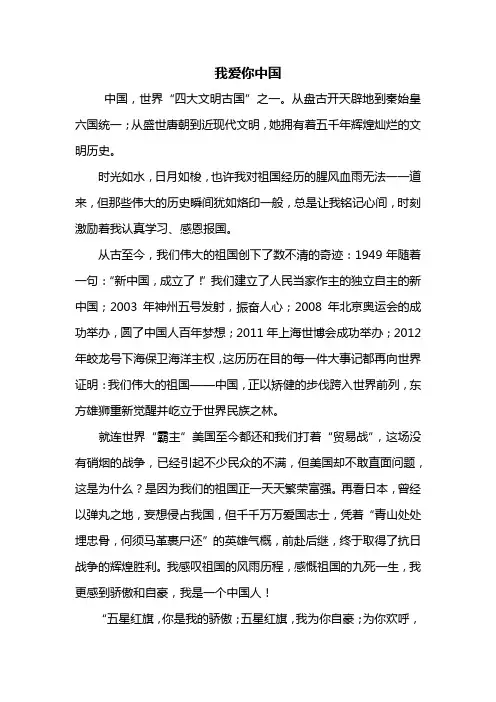 六年级作文：我爱你中国作文600字