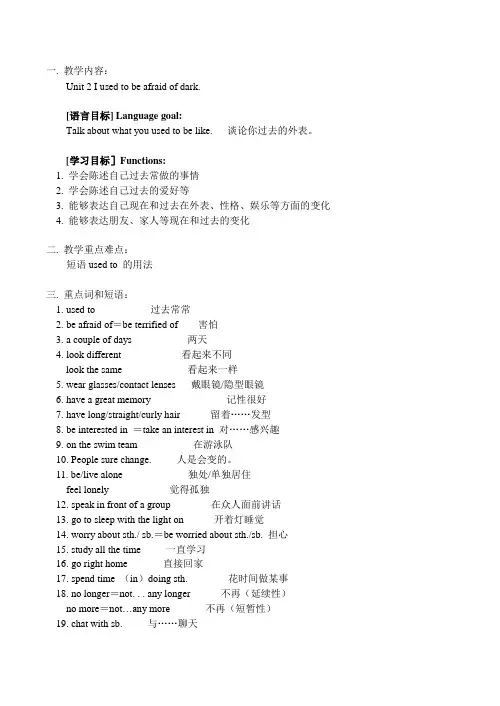 九年级英语上 Unit 2 I used to be afraid of dark教案.doc