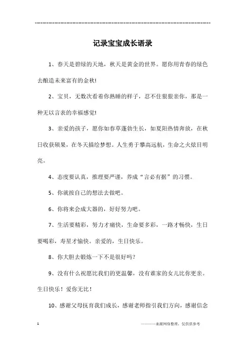 记录宝宝成长语录