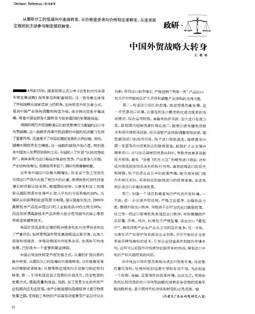 中国外贸战略大转身