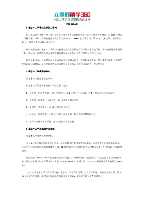 墨尔本大学毕业生好找工作吗