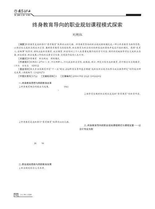 终身教育导向的职业规划课程模式