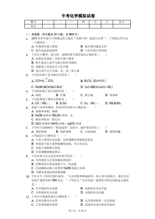 2020年江苏省苏州市中考化学模拟试卷解析版