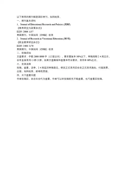 推荐两个适合本科生发表的教育类国际期刊(英文普刊)