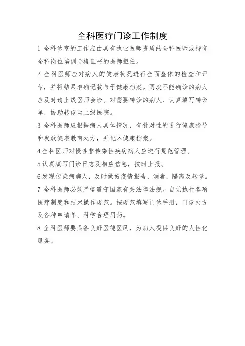 全科医疗门诊工作制度