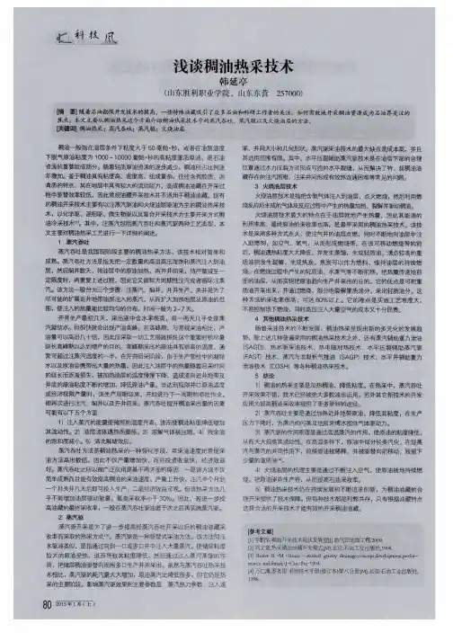 浅谈稠油热采技术