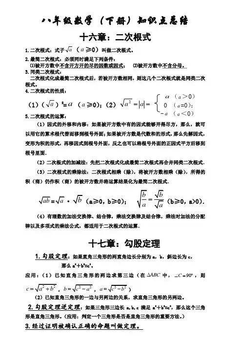 【全】人教版初中数学八年级下册知识点总结
