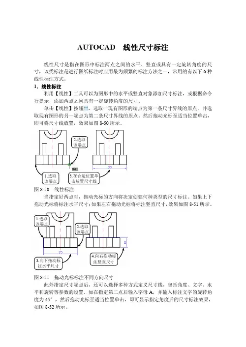 AUTOCAD  线性尺寸标注