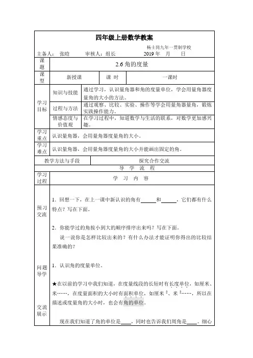 2.6角的度量