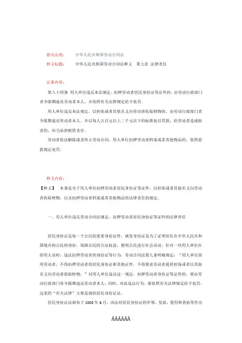 劳动合同法第八十四条