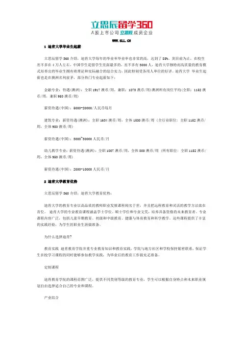 迪肯大学毕业生起薪要多少