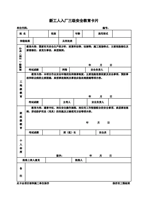 新工人入厂三级安全教育卡片---考试题全套