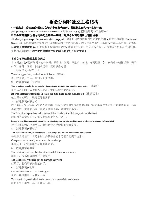 垂悬分词和独立主格结构 2