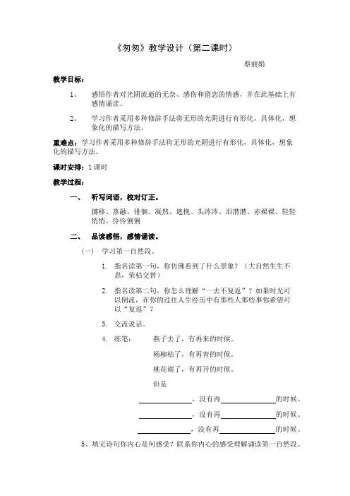 《匆匆》第二课时教学设计