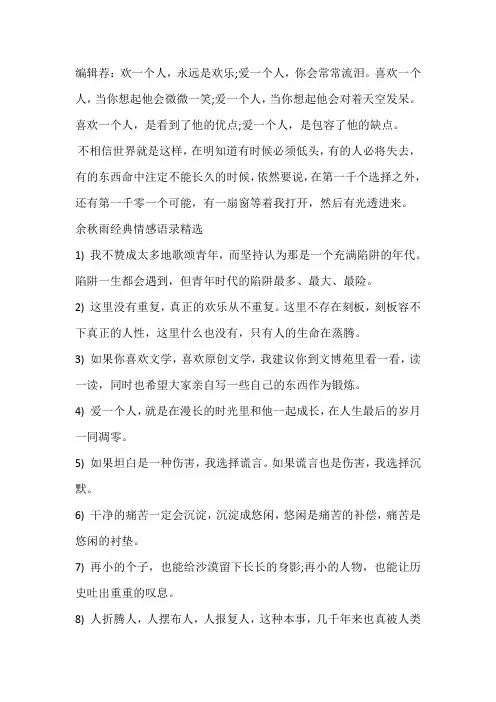 【经典语录】余秋雨情感语录推荐