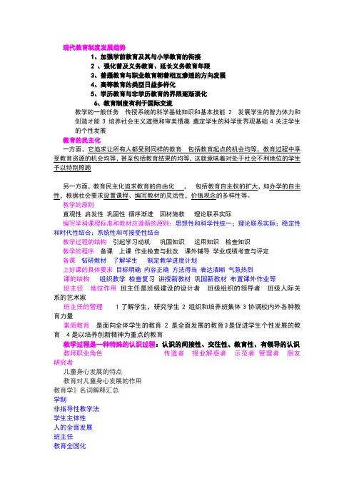 现代教育制度发展趋势