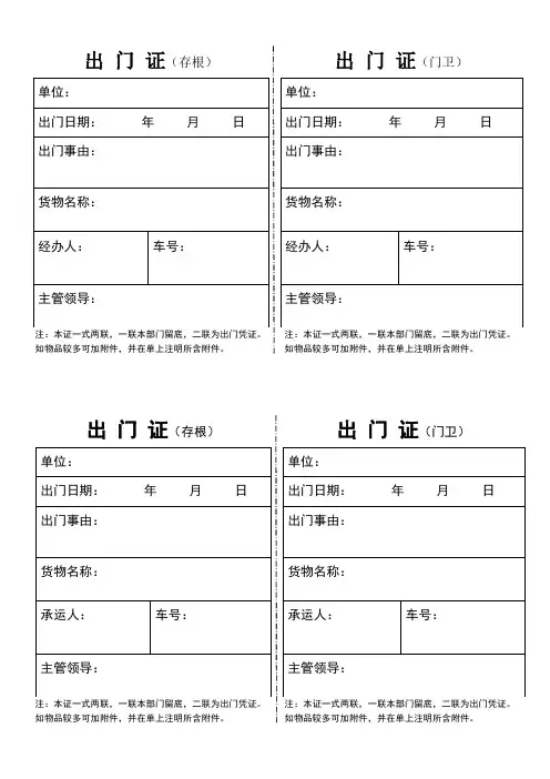 出门证-范本