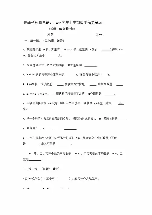 五年级上册数学知识竞赛试题