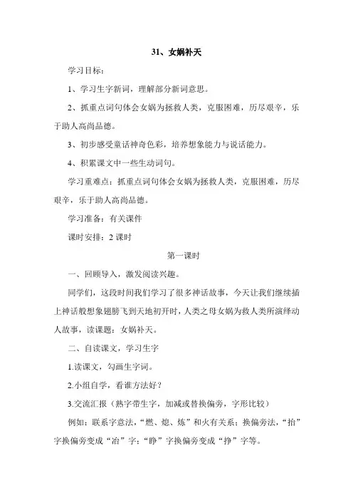 人教版三年级语文下册31、女娲补天(导学案)