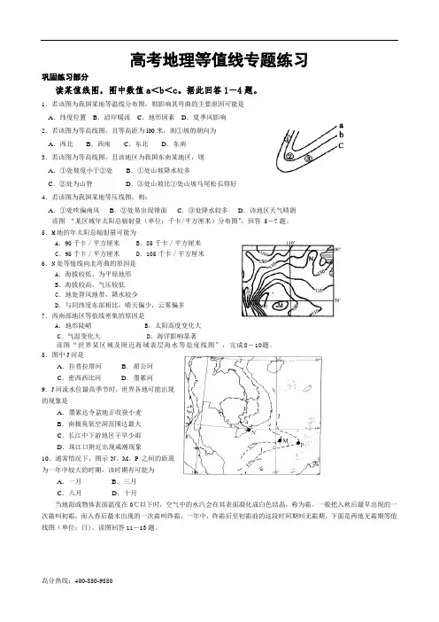 (完整word版)高考地理等值线专题练习(含答案),推荐文档