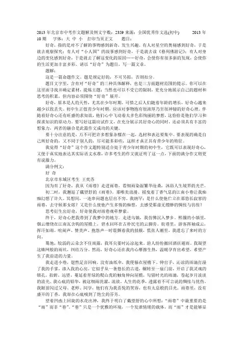 2013年北京市中考作文题解及例文