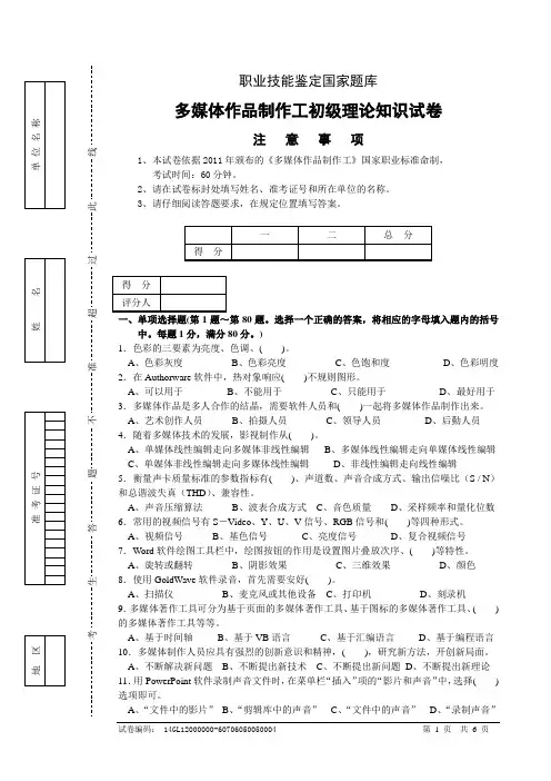 多媒体试卷正文(初级100题)(1)