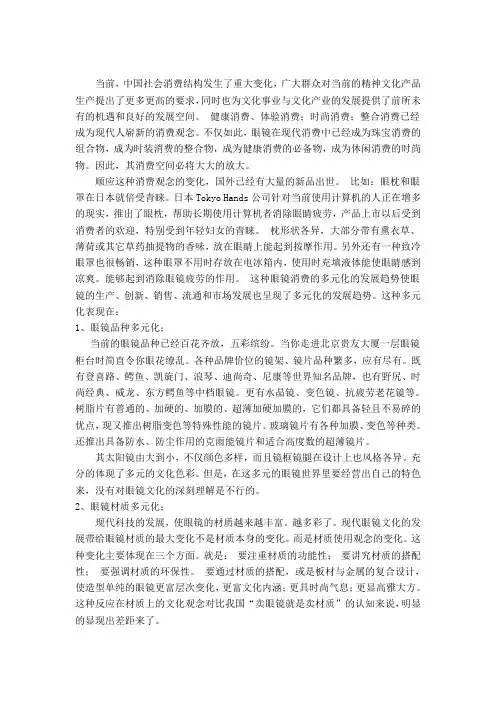 眼镜行业市场调查分析报告
