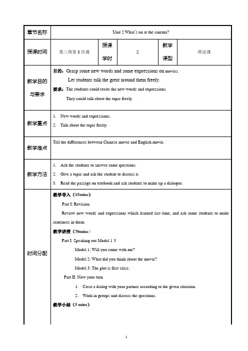 新视野大学英语视听说教程教案II Unit2-2