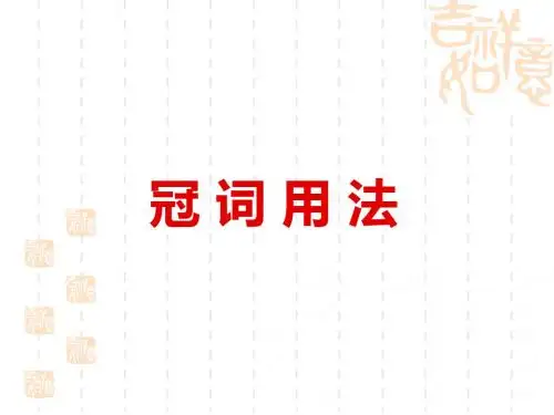 冠词(全)