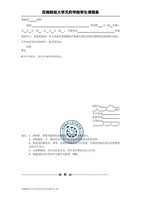 学生请假条(标准模板)