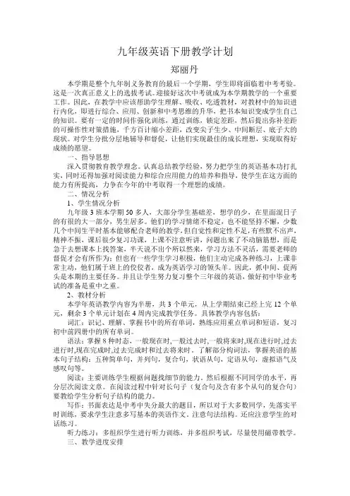 九年级英语下册教学计划