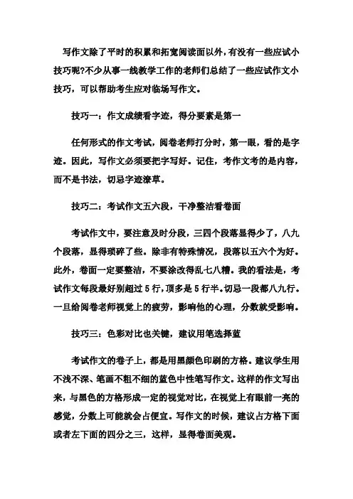 中考作文十大技巧