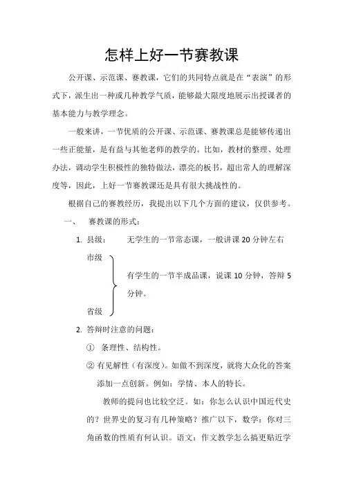 怎样上好一节赛教课1