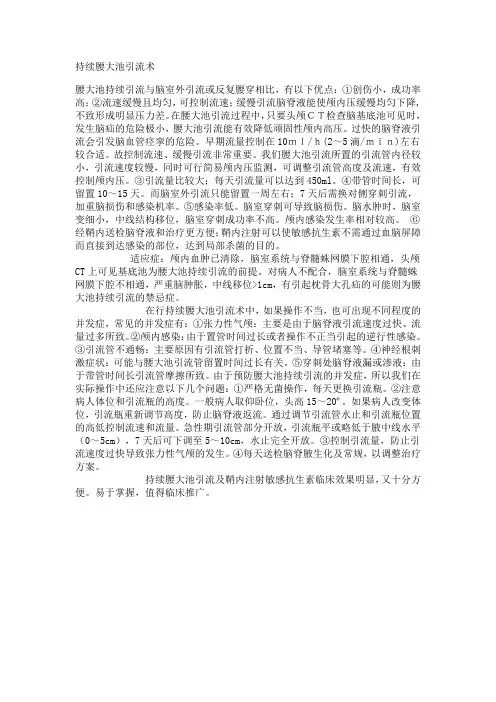 持续腰大池引流术