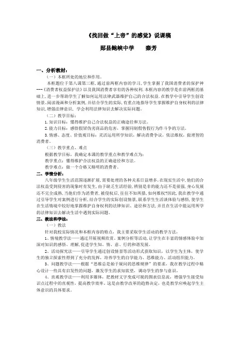 《找回做“上帝”的感觉》说课稿.doc(十堰)